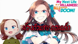 [Highlight] เกิดใหม่เป็นนางร้ายจะเลือกทางไหนก็หายนะ l คาตารินะน้องตัวร้ายตอนเด็ก