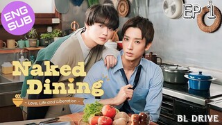 🇯🇵 Naked Dining | HD Episode 1 ~ [English Sub]