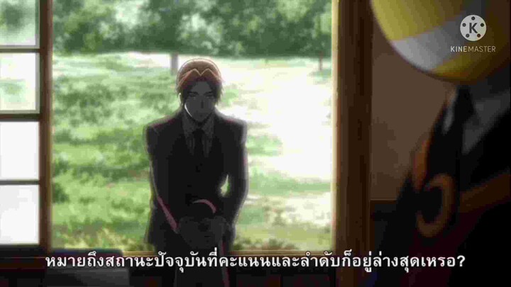 ห้องเรียนลอบสังหาร พากย์ไทย