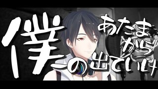 [Yumeoi Kakeru]僕のあたまから出ていけ Enyahlah dari Benakku