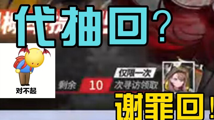 粥粥代抽不停谢罪！史上最怂主播！