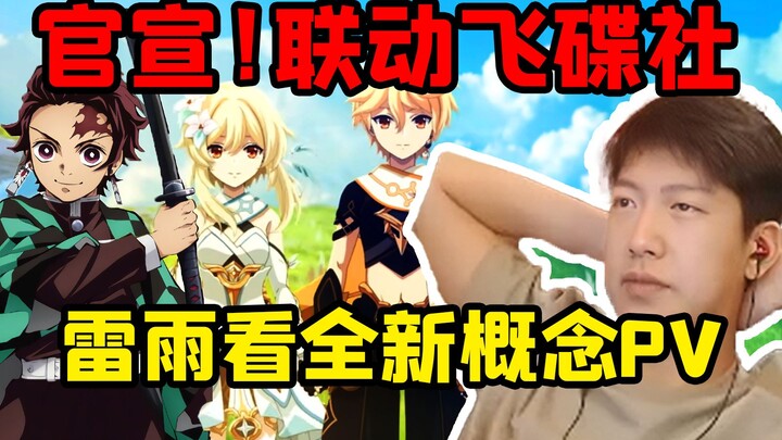 [Genshin Impact /雷雨Lyy] Genshin Impact animation? Fantasy linkage UFO Club, Lei Yu sharp review of t