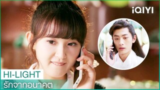 เซี่ยโม่ไปขอความช่วยเหลือจากหลินเหิง | รักจากอนาคต EP11 | iQIYI Thailand