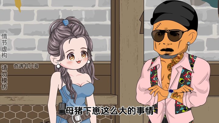 《谐音女王》第十七集