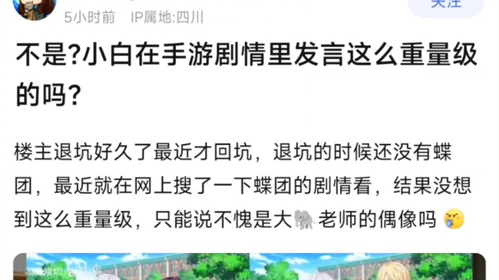 【BangDream】不是？小白在手游剧情里发言这么重量级的吗？