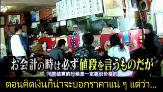 ร้านอุด้งที่ใส่ใจลูกค้ามากเกินไป x ร้านราเมงที่เจ้าของร้านไม่พูด