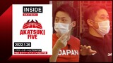 【INSIDE AKATSUKI】2022.1.26 「世界一のACたち」恩塚HCが絶大な信頼を寄せる2人に迫る