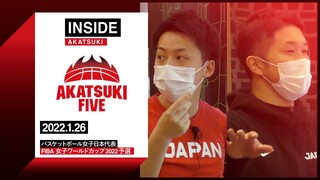 【INSIDE AKATSUKI】2022.1.26 「世界一のACたち」恩塚HCが絶大な信頼を寄せる2人に迫る