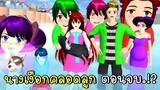 ชีวิตนางเงือก ตอนที่ 4 (ตอนจบ) MERMAID LIFE SAKURA School Simulator | CKKIDGaming