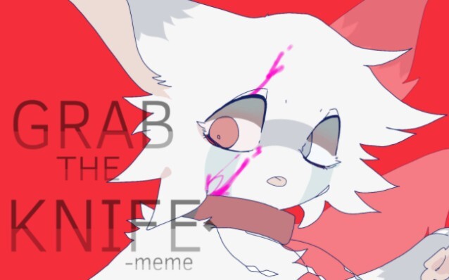 GRAB THE KNIFE◇MEME