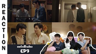 [Reaction] EP7 ผมกับผีในห้อง SOMETHING IN MY ROOM | Run Around