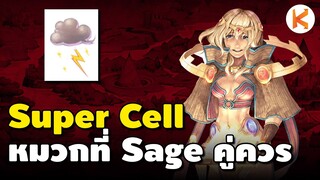 Super Cell หมวกที่ Sage คู่ควร • Ro Classic Gravity | ROC Ep183