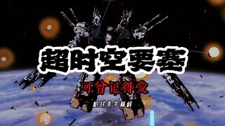 “四十年了，机战美学巅峰依旧是TA”