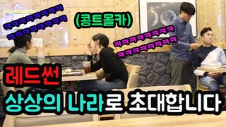 [몰카][Eng sub] 당신은 상상의 나라로 빠져듭니다!!