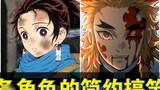[ Demon Slayer ] Simple and funny style of each character