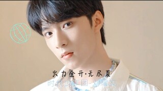 「TNT时代少年团刘耀文」时代少年团「火力全开·无尽夏」倒计时D2 8月28日 19:30舞台上线 锁定QQ音乐「LIUYAOWEN」