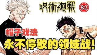 [Jujutsu Kaisen 227] Jangan pernah menyerah! Bidang terus menerus terbuka!