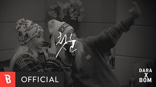 [M/V] Park Bom(박봄),Sandara Park(산다라박) - The First Snow(첫눈) (Making ver.)