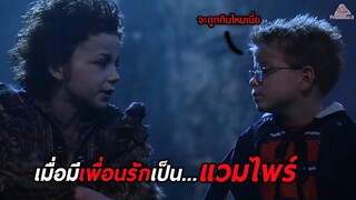 เมื่อเขามีเพื่อนรักเป็นแวมไพร์ (สปอยหนัง-เก่า)The Little Vampire