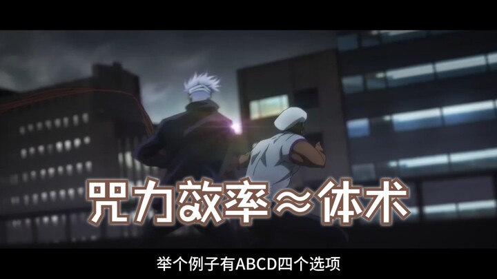 五条宿傩为何是断层量级，咒力效率和体术的关系，宿傩的四手优势具体体现在哪
