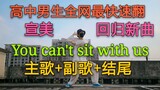 全网最快速翻宣美回归新曲You can't sit with us主歌+副歌+结尾part