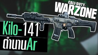 Kilo-141 ตำนานArโนหนึ่ง ยิงนิ่งๆ!! Call of duty Wazone