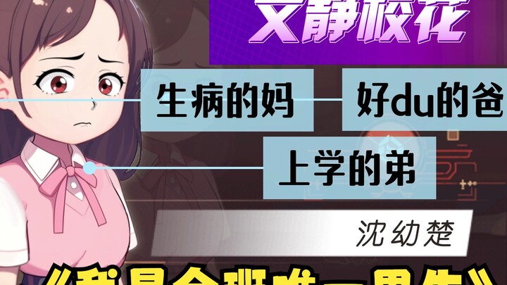 《我是全班唯一男生》第十集：破碎的沈幼楚；