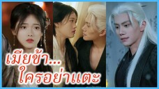 หยางรั่วซี สาวใช้ | เมียข้า... ใครอย่าแตะ | นายพลเย็นชาหลงรักฉัน (ซับไทย) #ละครจีน #ซีรี่ย์จีน