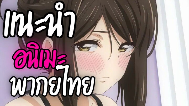 แนะนำอนิเมะ ของดี - Nande Koko ni Sensei ga!?