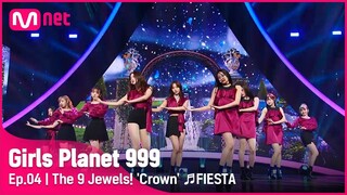 [4회] 아홉 개의 보석! '크라운' ♬FIESTA_IZ*ONE(아이즈원) @CONNECT MISSION #GirlsPlanet999 | Mnet 210827 방송