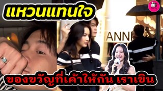 แหวนแทนใจ! "อาเล็ก-โบว์ เมลดา" ของขวัญที่เค้าให้กันทำเราเขิน #อาเล็กโบว์