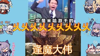 【米哈游梗百科1】一定是米哈游干的！乆乆乆乆乆乆乆乆