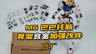 Biarkan MG berevolusi menjadi Dia? Dian Factory MG Barbatos Skeleton Alloy Reinforced Modification P