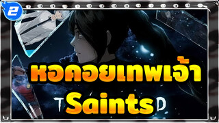 หอคอยเทพเจ้า-Saints_A2