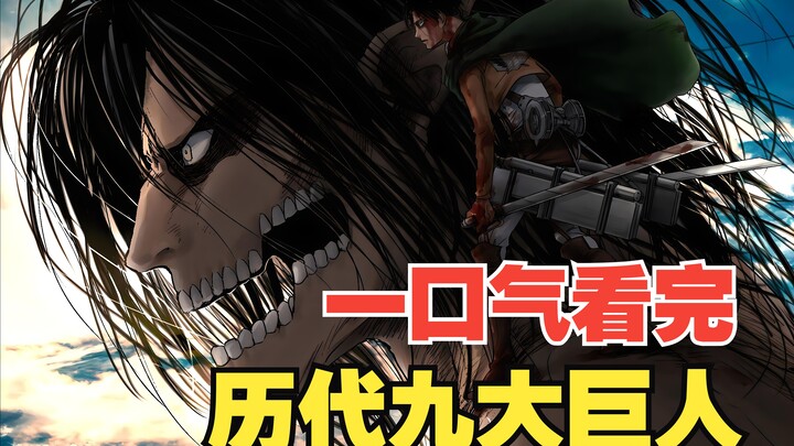 The most detailed one on the entire internet! Read Attack on Titan in one go (Part 2)