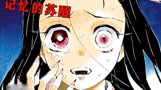 Nezuko's awakening memory, Tamayo who is chasing after the soul! The bloody battle is about to end! 
