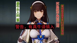 【开胃小菜/呻吟删减版】黛烟与雷蒙先生的日常（少女前线2：追放/罕见前线）