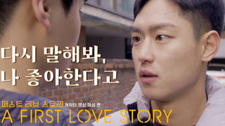 First Love Story A First Love Story Jaeseong Focus วิดีโอตัวละคร