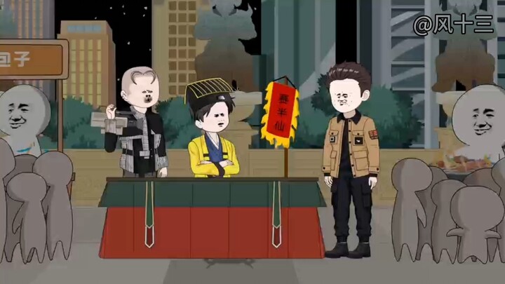 算命小老六第191集。