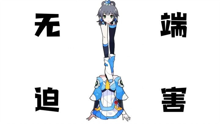 (无端)如何迫害一只洛天依 【洛天依语调教】