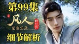 The Xutian Palace is full of gay love! Han Li is deeply involved in a love triangle between two men 