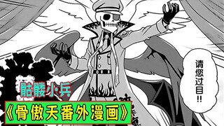 Gu Aotian [Komik Lucu 13]: Perlengkapan minion Nazarick didesain seperti ini