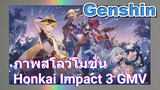 ภาพสโลว์โมชั่น Honkai Impact 3 GMV