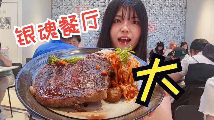 Khám phá nhà hàng hai chiều! Món bít tết tomahawk tại nhà hàng Gintama to hơn khuôn mặt của bạn!