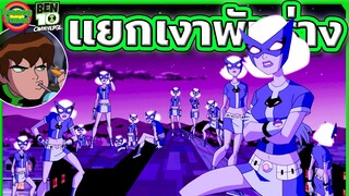 หนทางสู่การเป็นจอมเวทย์สูงสุดของเกว็น (โหดจัดดด) | Ben 10 Omniverse SS7EP3 | Tooney Tunes