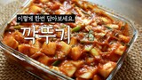 깍뚜기 이렇게 한번 만들어보세요~맛있는간단레시피~Korean food