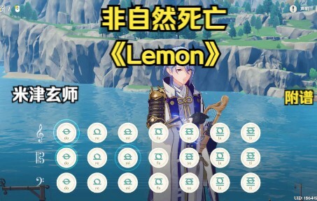 【原神 / 米津玄师】 Lemon (有和弦 附谱)