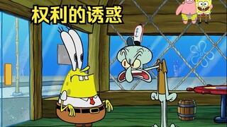 Setelah Spongebob mendapatkan kekuatan tersebut, dia menjadi lebih jahat dari Tuan Krabs