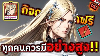 รีวิวอุปกรณ์เฉพาะ 3ดาว แฟลชประกายแสง UR พร้อมกิจกรรมแจกฟรีอย่างสุด !! | ONE PUNCH MAN: The Strongest