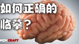 【Reveal】Why do we feel that we are not thinking when copying?